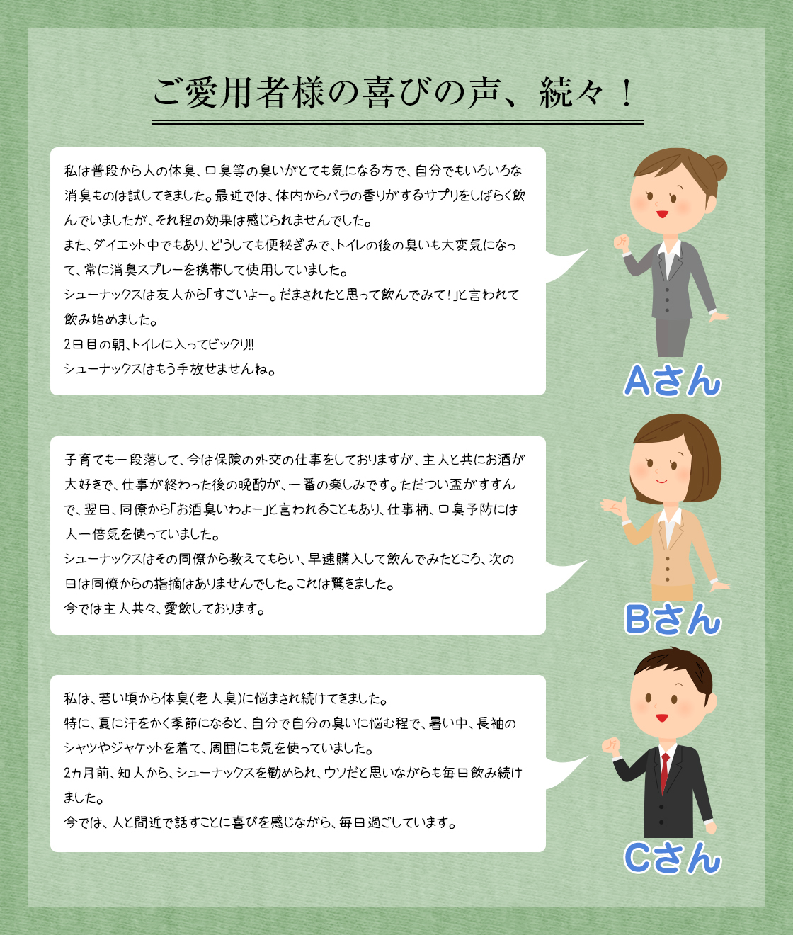 ご愛用者様の喜びの声、続々!