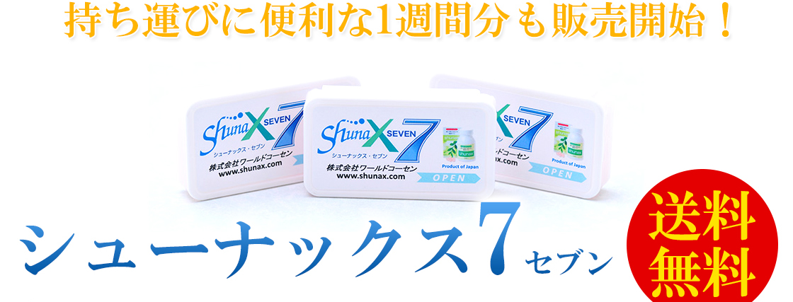 持ち運びに便利な1週間分も販売開始!